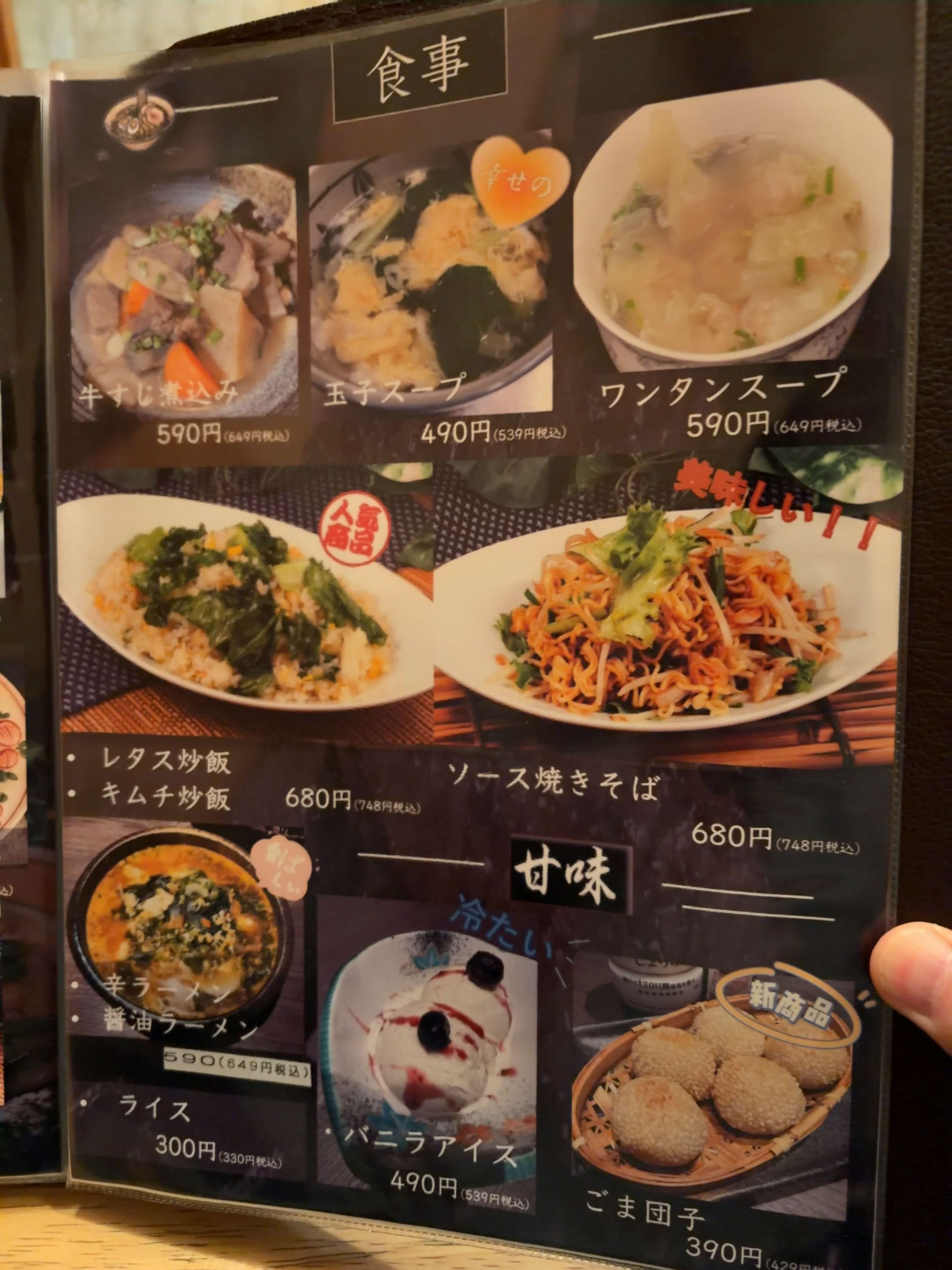竜　menu